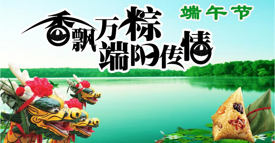 香飄萬粽，端陽傳情，聯(lián)航液壓祝您端午節(jié)快樂
